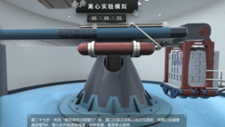 大型岩土离心式虚拟仿真实验