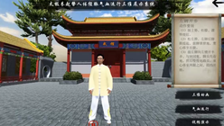 太极拳VR学习系统